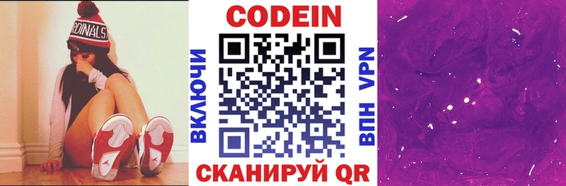 Кодеин Purple Drank  Купить закладки  Боровск 
